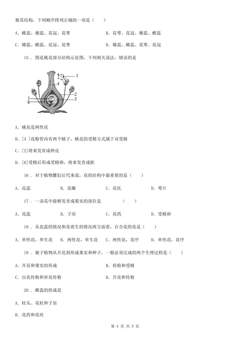 八年级国庆节作业生物试题（一）_第3页