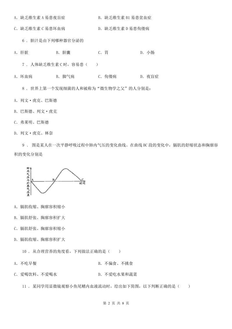 重庆市2020年（春秋版）七年级下学期期中生物试题D卷_第2页