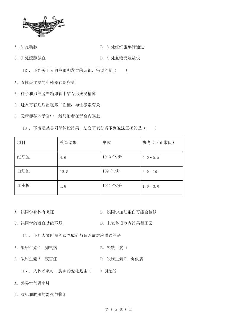 重庆市2020年（春秋版）七年级下学期期中生物试题D卷_第3页