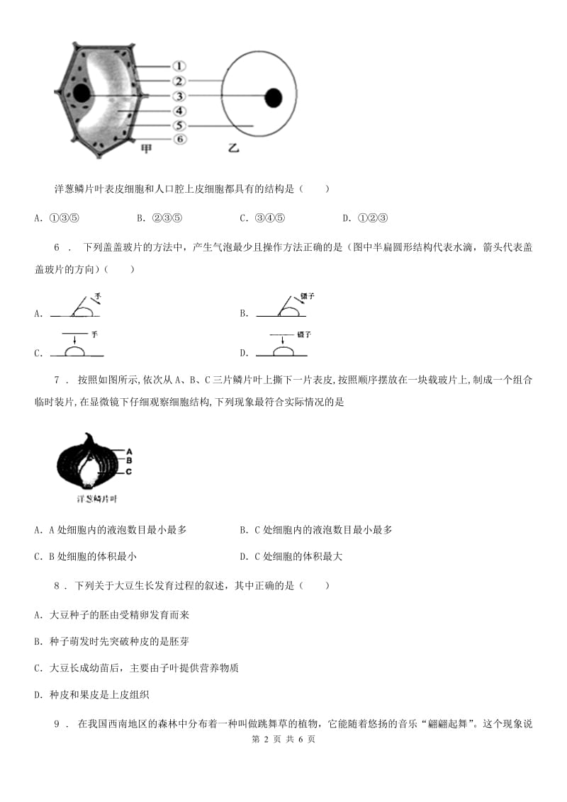 昆明市2020版七年级上学期期中考试生物试题（I）卷_第2页