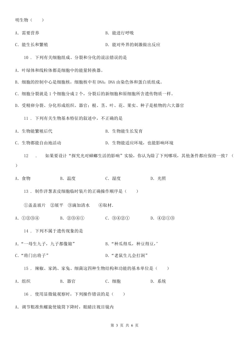 昆明市2020版七年级上学期期中考试生物试题（I）卷_第3页