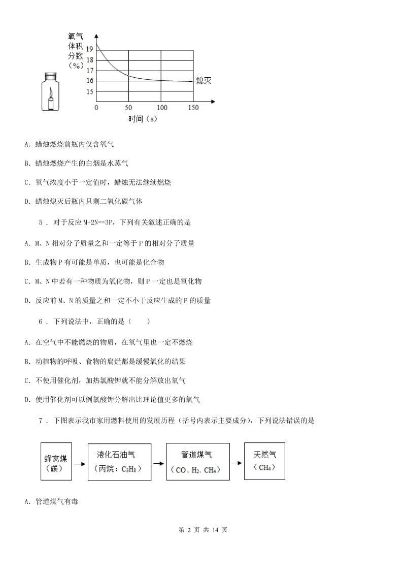 西宁市2019-2020学年九年级（上）期末化学试卷（I）卷_第2页