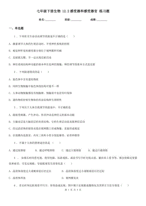七年級下冊生物 12.2感受器和感受器官 練習(xí)題