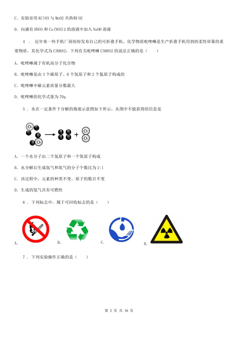 南京市2019-2020学年九年级上学期期末化学试题（模拟）_第2页