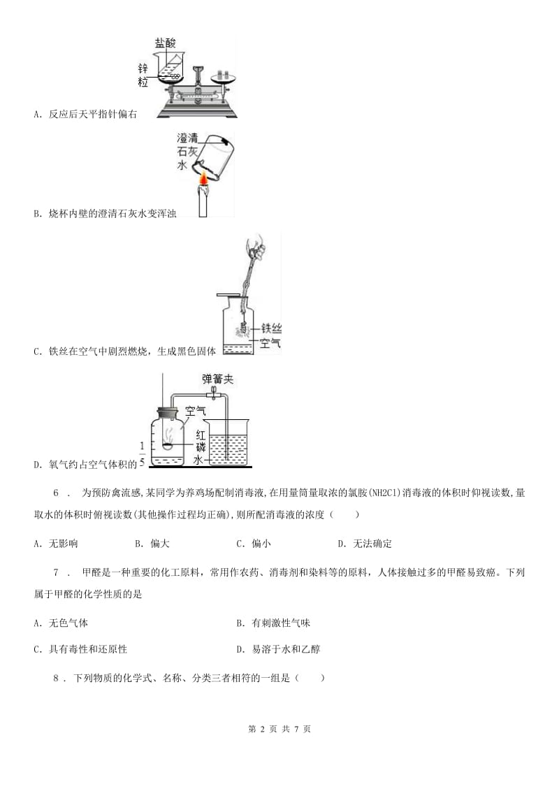 银川市2019-2020学年九年级上学期期中化学试题（II）卷_第2页