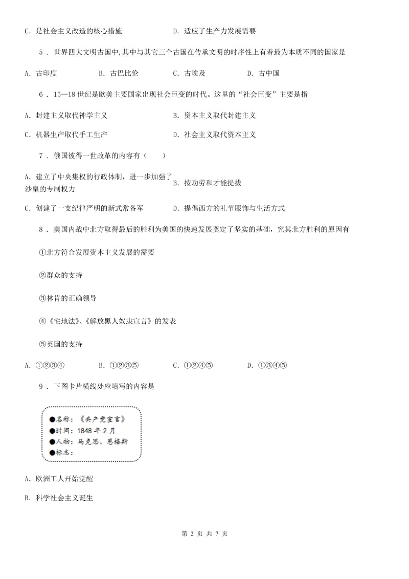 太原市2020年（春秋版）九年级（上）期末历史试卷（II）卷_第2页