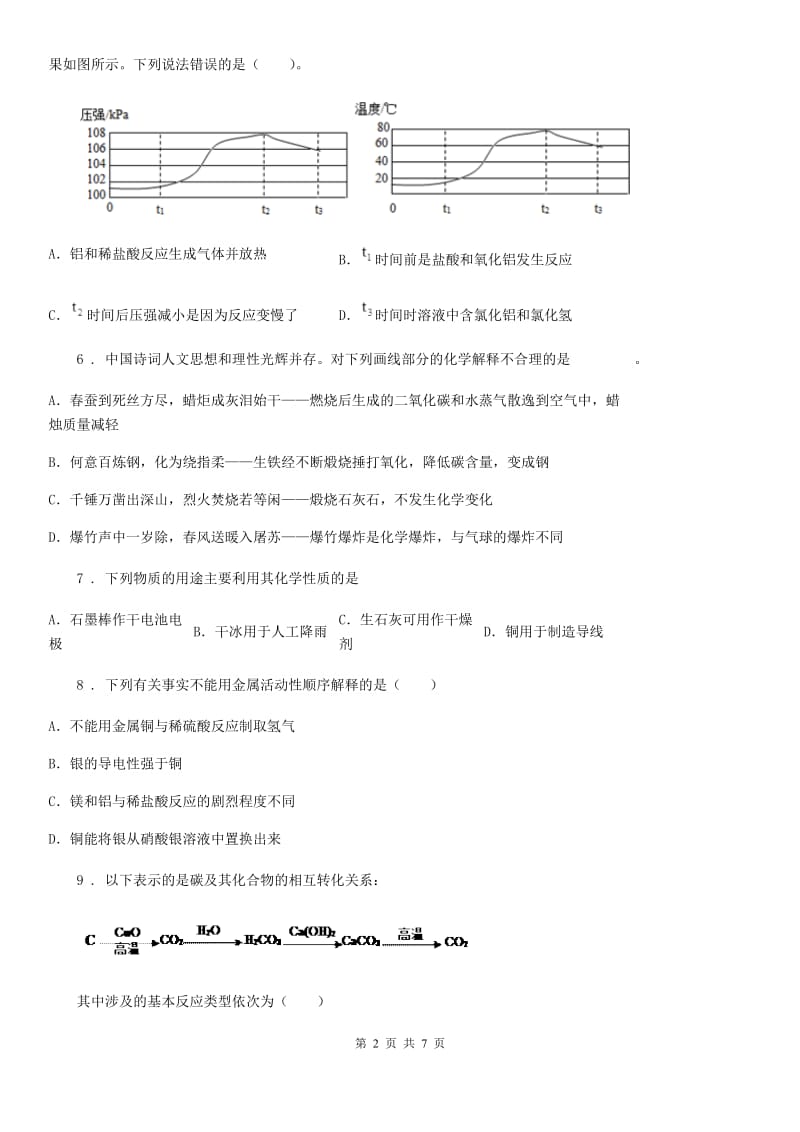 长沙市2020年九年级上学期第二次月考化学试题（II）卷_第2页