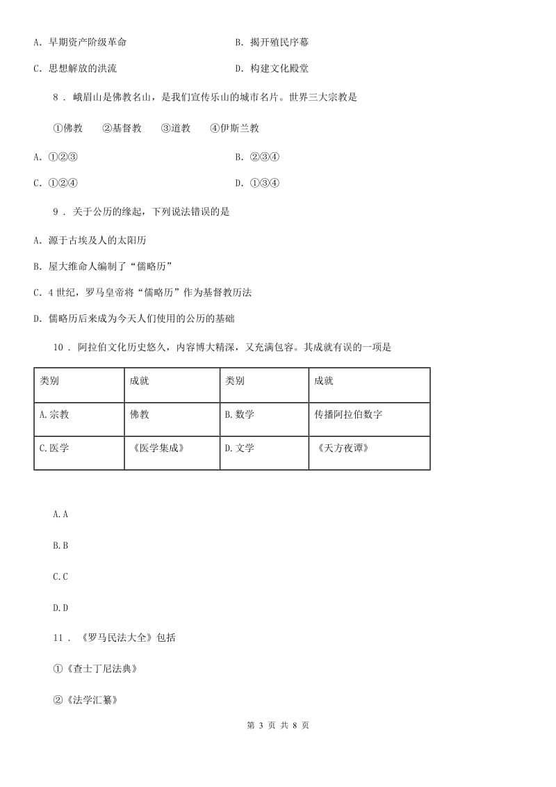 辽宁省2019-2020学年九年级上学期第二次阶段考试历史试题（II）卷_第3页