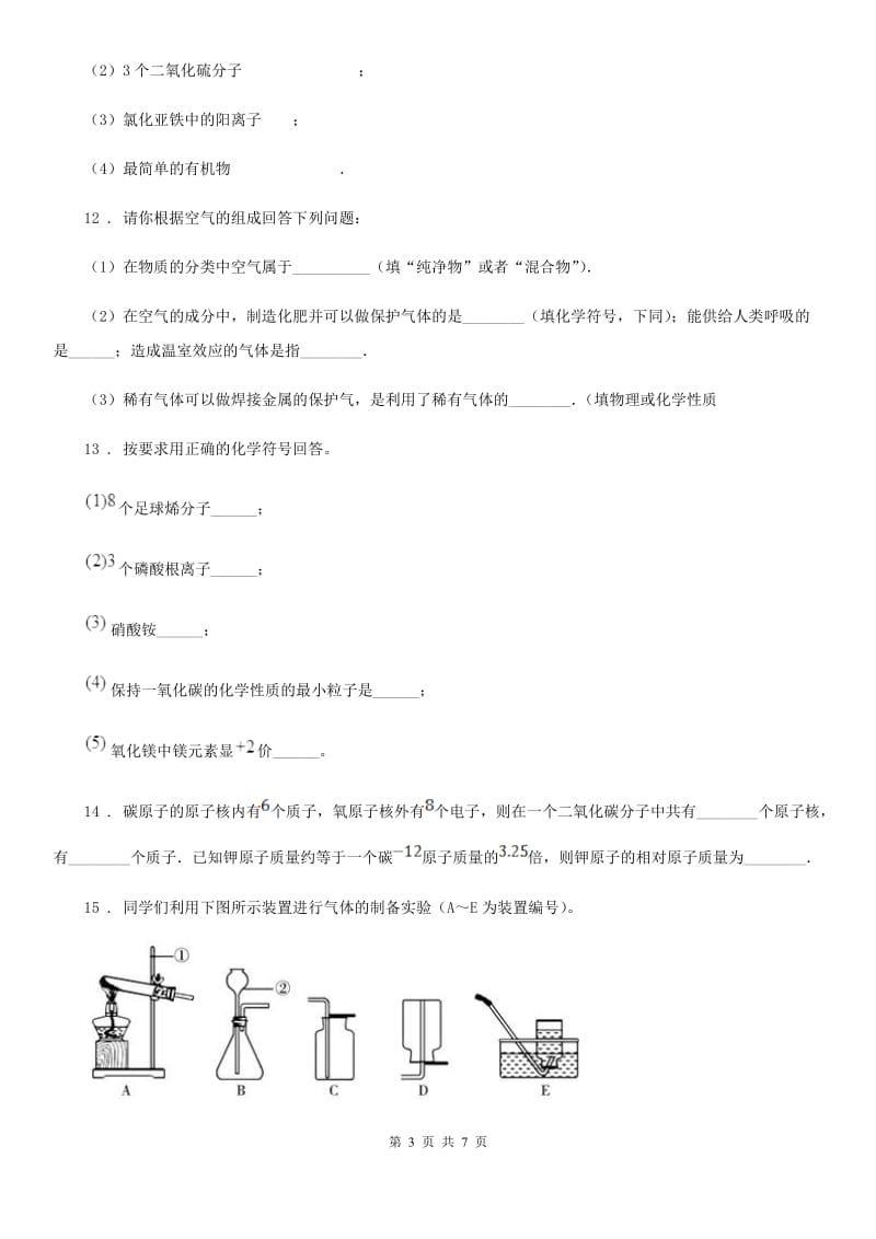 呼和浩特市2019年九年级上学期第二次月考化学试题（I）卷（模拟）_第3页