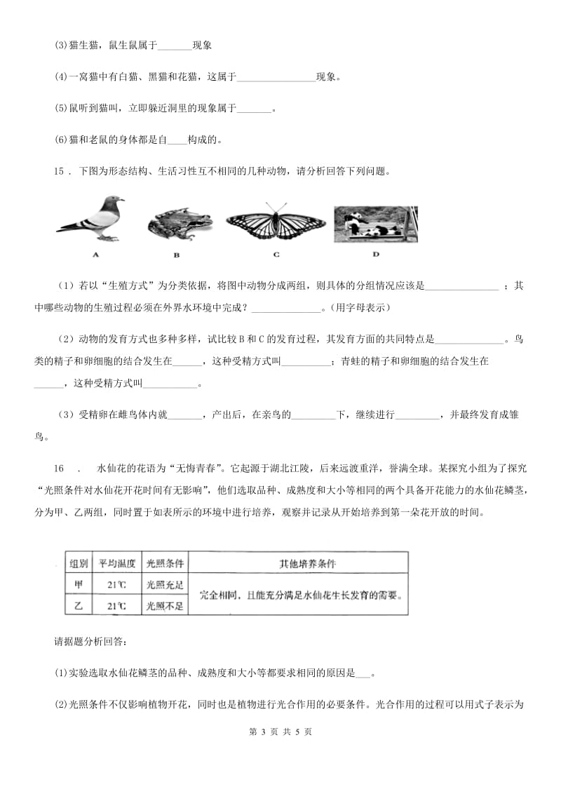 广州市2020年（春秋版）七年级上学期期中考试生物试题（I）卷_第3页