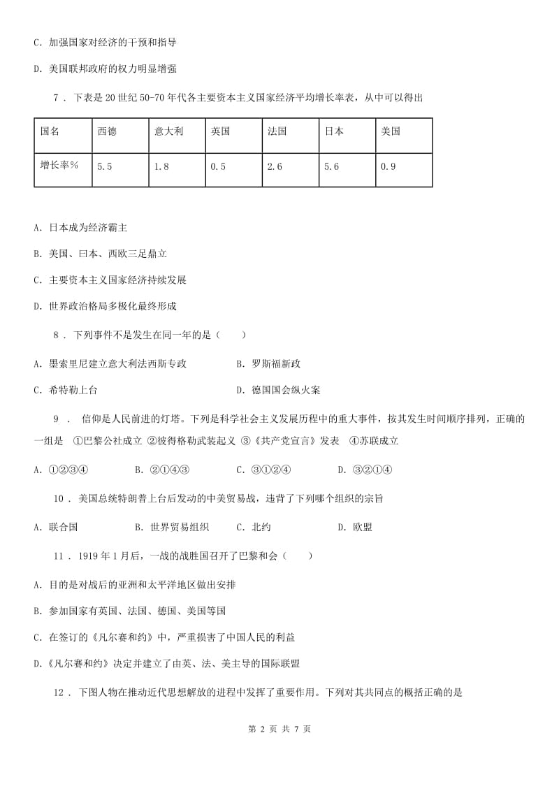 青海省2020年九年级（下）第一次月考历史试卷C卷_第2页