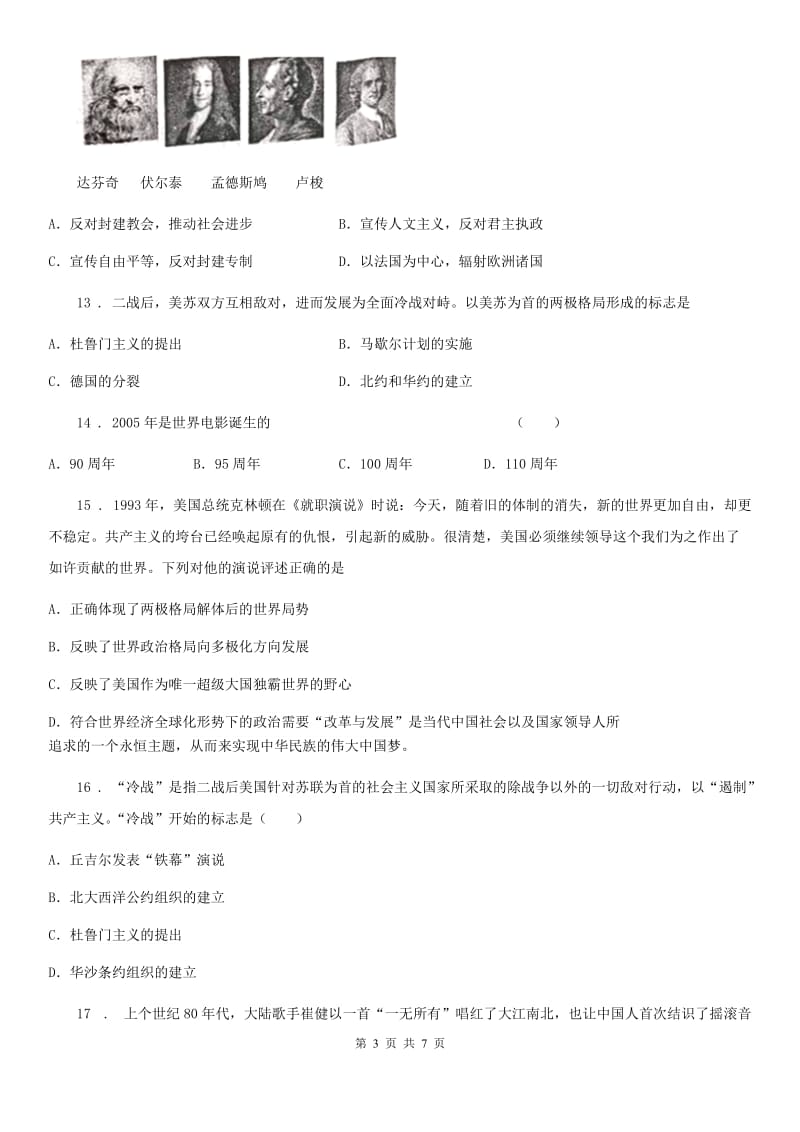 青海省2020年九年级（下）第一次月考历史试卷C卷_第3页