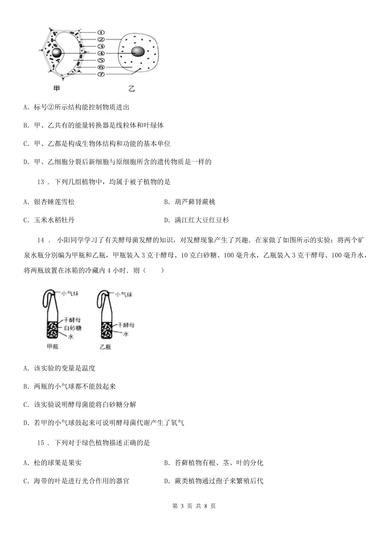 昆明市2019-2020年度七年级上学期第二次月考生物试题A卷_第3页