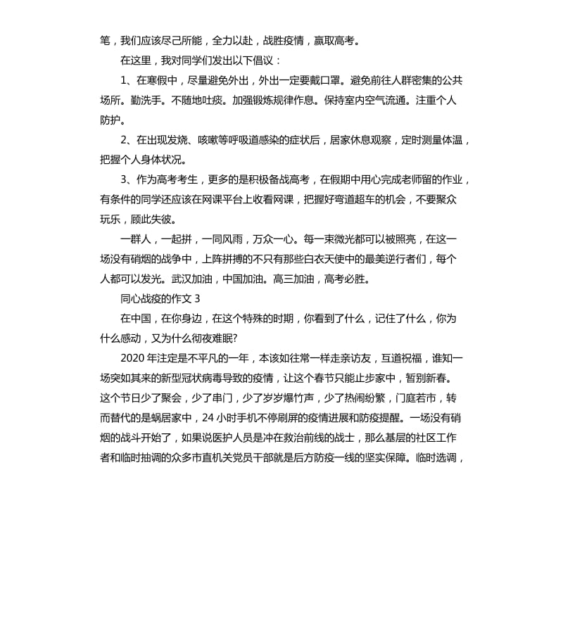 同心战疫的作文_第3页