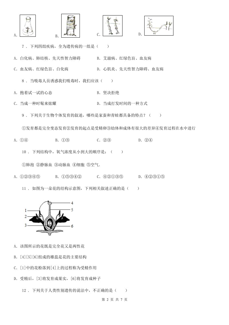 青海省2020版八年级下学期期末生物试题C卷_第2页