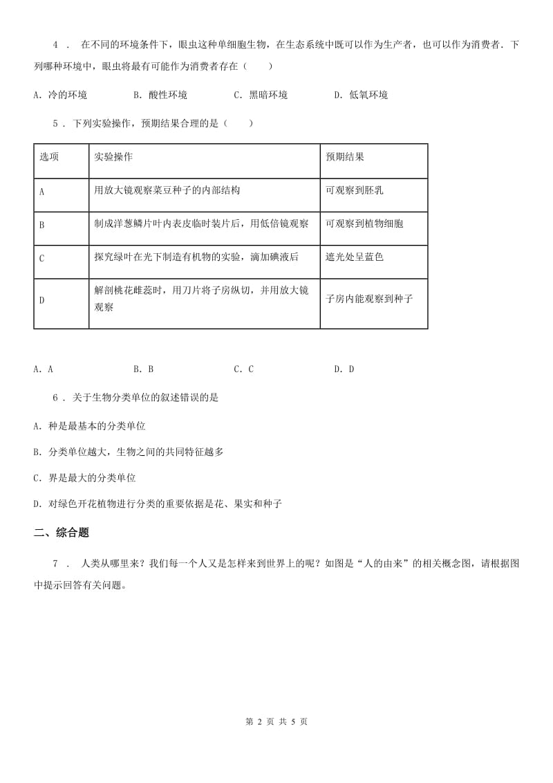 长沙市2020年中考生物试题B卷_第2页