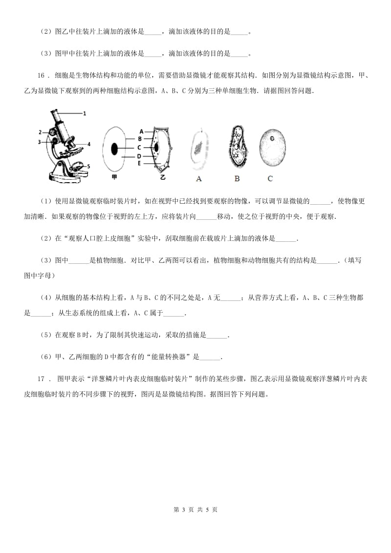 七年级生物上册第2单元第3章 细胞 训练题（三）_第3页