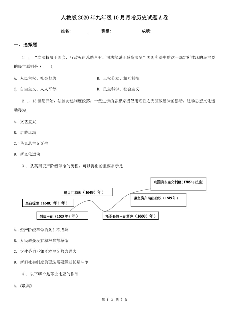 人教版2020年九年级10月月考历史试题A卷_第1页