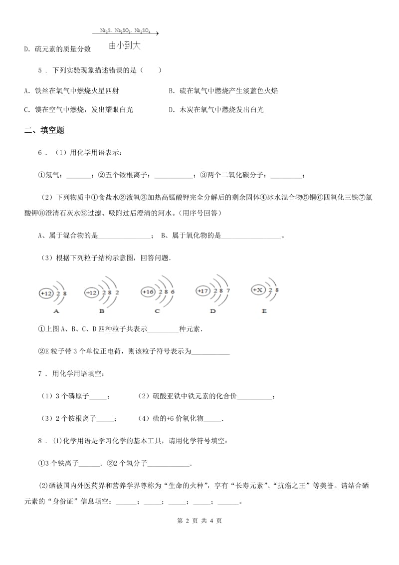 昆明市2020版九年级上学期期中考试化学试题（II）卷_第2页