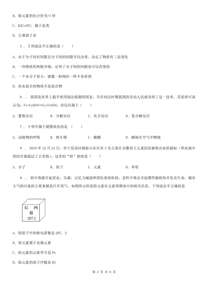 河南省2019版九年级上学期期中化学试题_第2页