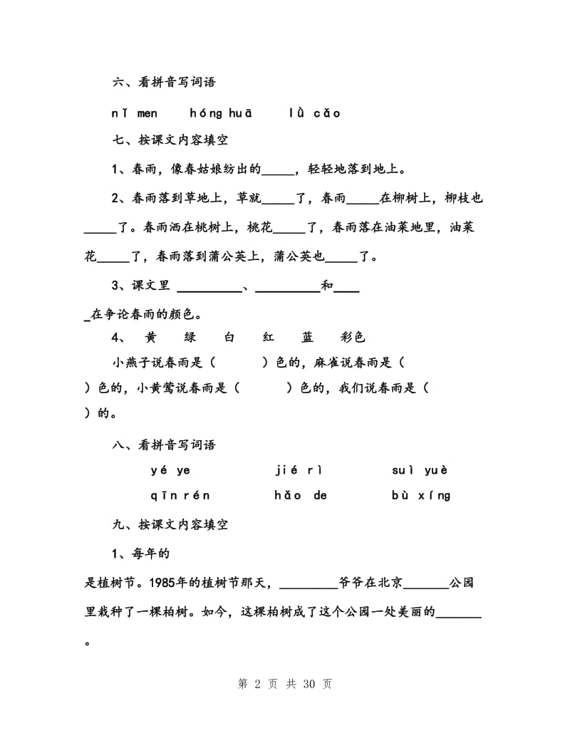 一年级下语文同步练习_第2页