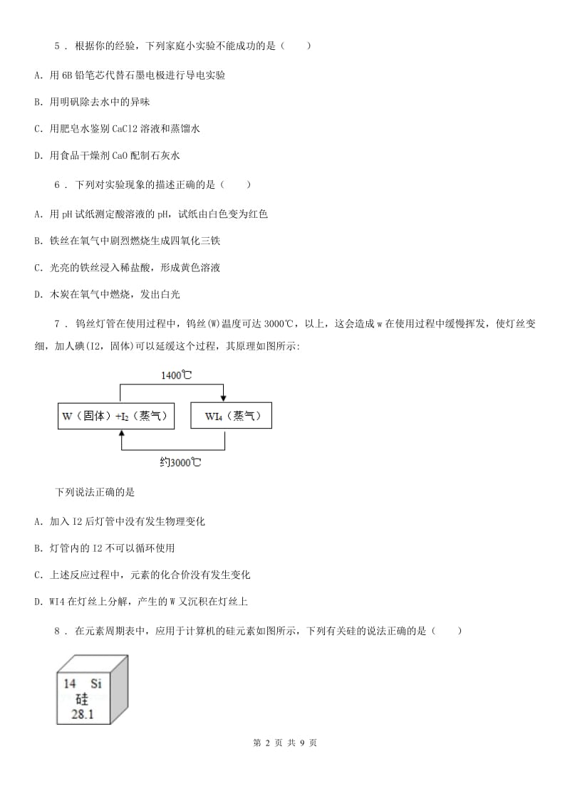 河南省2019年九年级上学期期末考试化学试题D卷_第2页