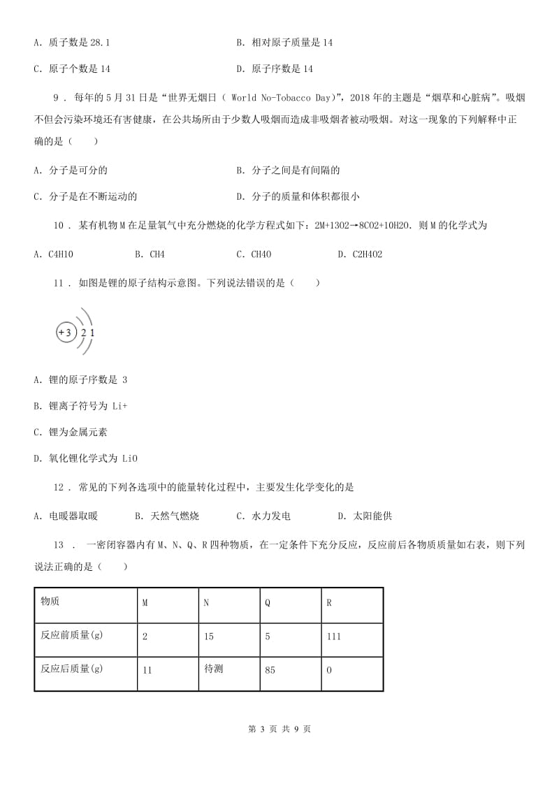 河南省2019年九年级上学期期末考试化学试题D卷_第3页