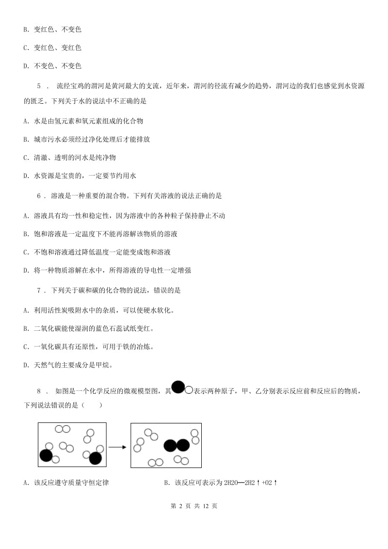 南昌市2020版九年级上学期期末化学试题（I）卷_第2页