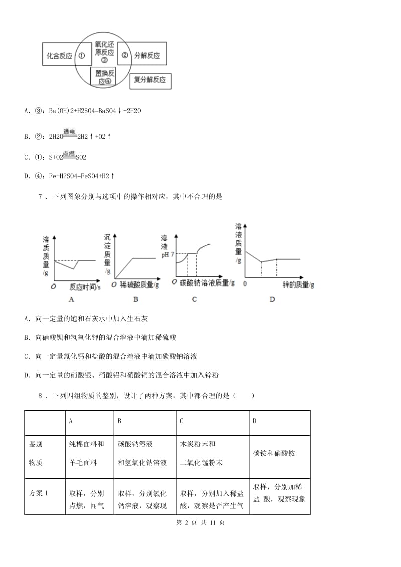 海口市2020版中考一模化学试题D卷_第2页