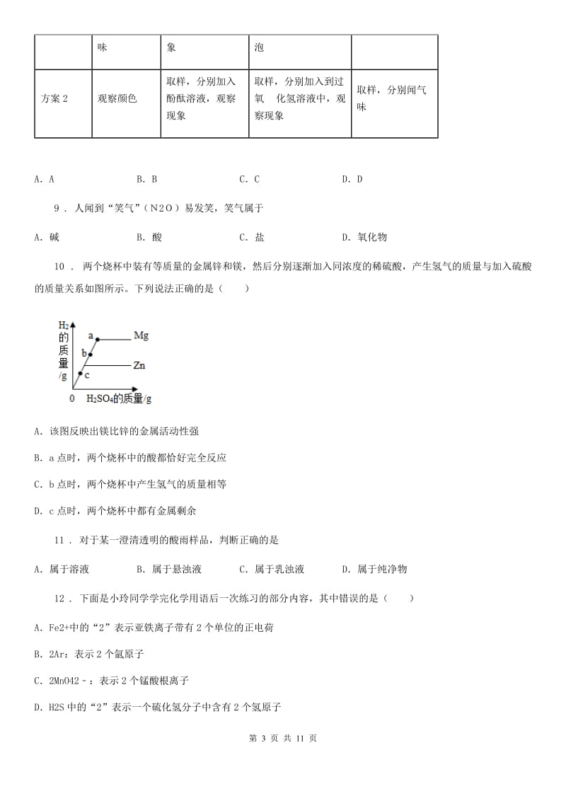 海口市2020版中考一模化学试题D卷_第3页