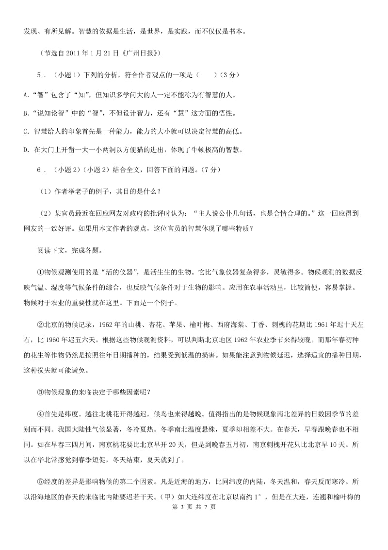 贵阳市2019-2020学年九年级10月月考语文试题（I）卷_第3页