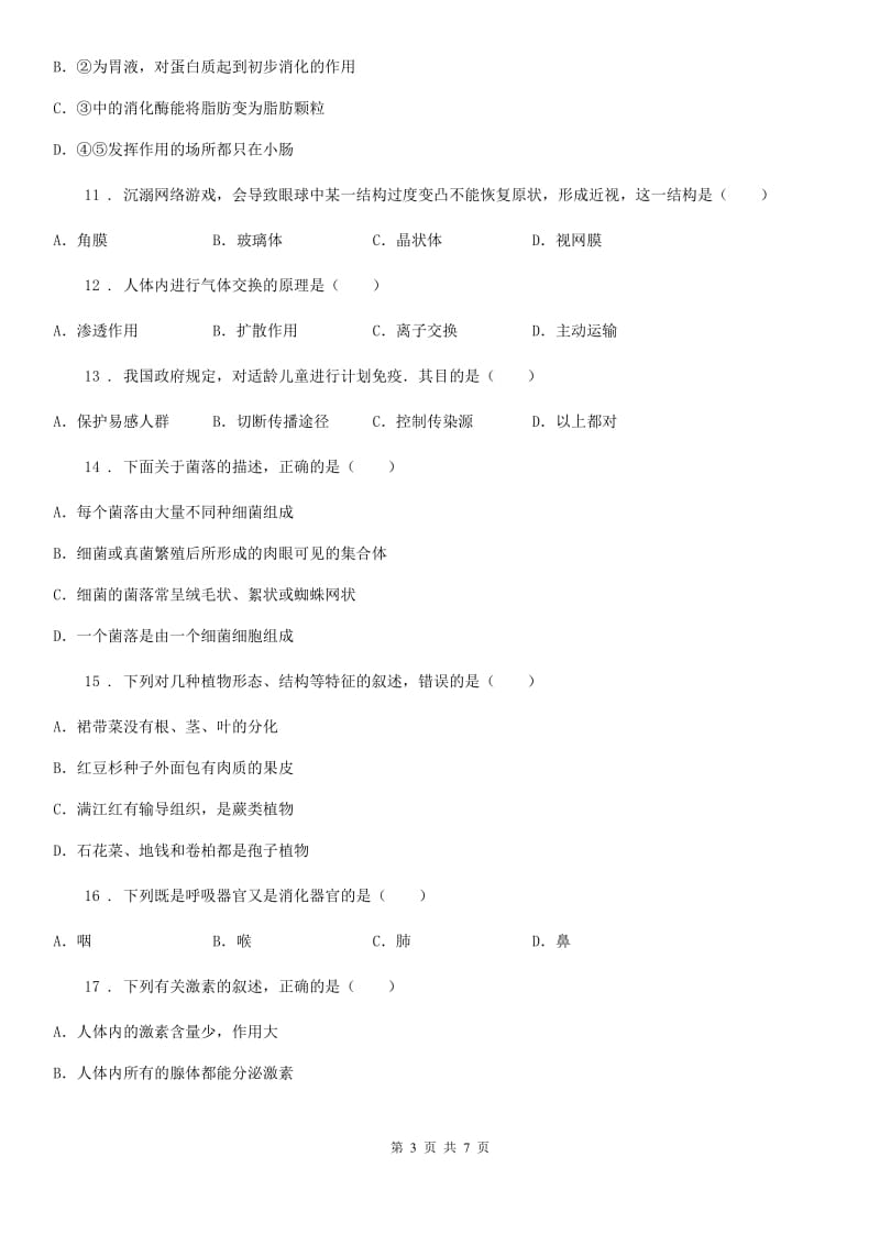 拉萨市2019-2020学年八年级下学期期中考试生物试题A卷_第3页