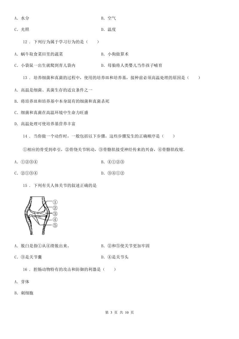 昆明市2020年八年级上学期期中考试生物试题B卷_第3页