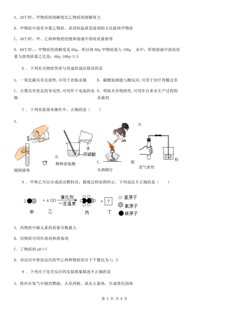 广州市2019版九年级下学期期中考试化学试题（I）卷_第2页