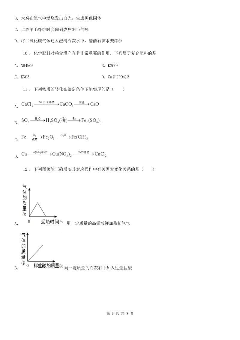广州市2019版九年级下学期期中考试化学试题（I）卷_第3页