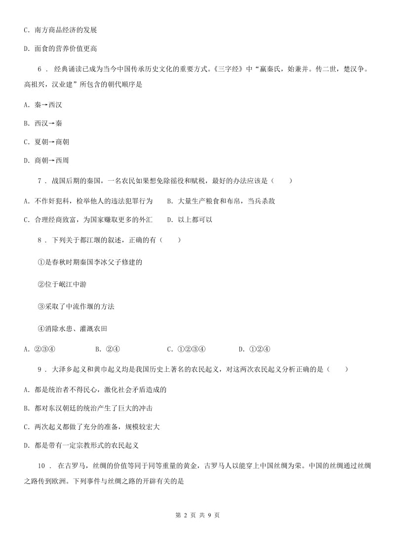 南昌市2019年七年级上学期期末历史试题B卷_第2页