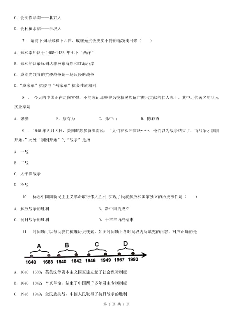 吉林省2020版九年级下学期第一次月考历史试题B卷_第2页
