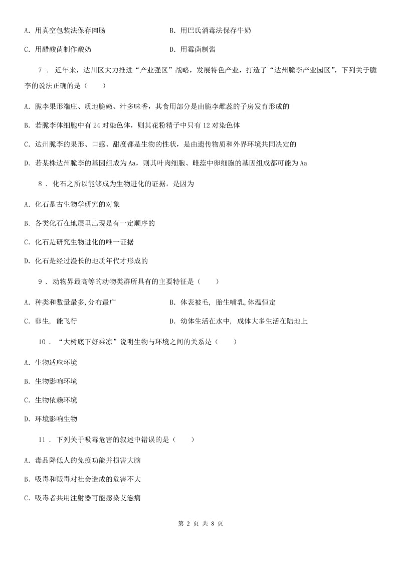 重庆市2020版八年级上学期期末考试生物试题C卷_第2页