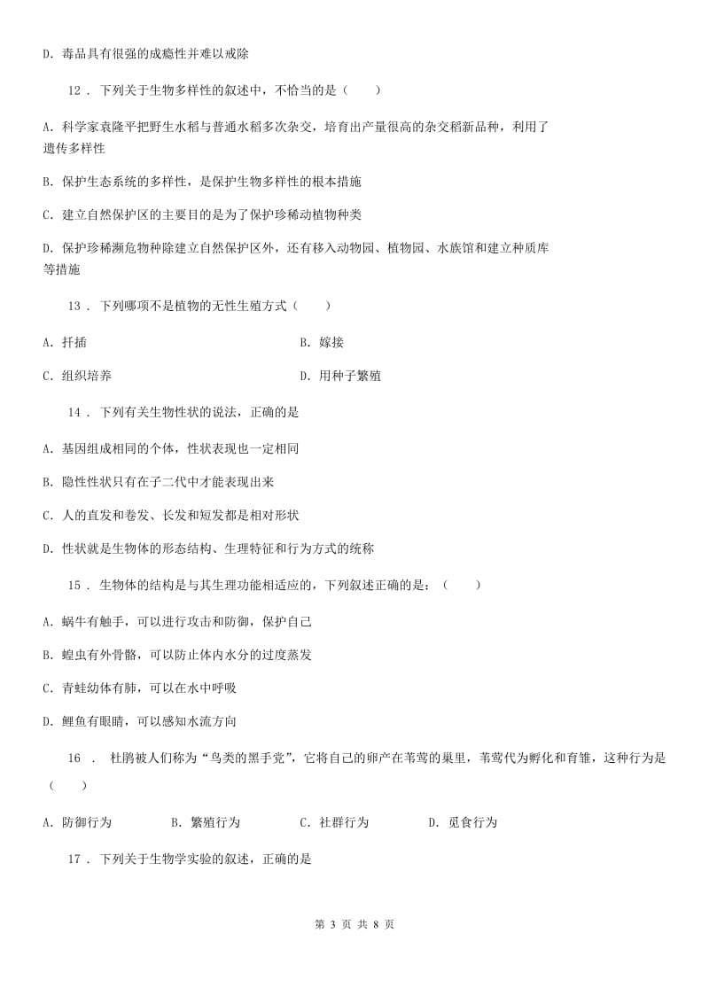 重庆市2020版八年级上学期期末考试生物试题C卷_第3页