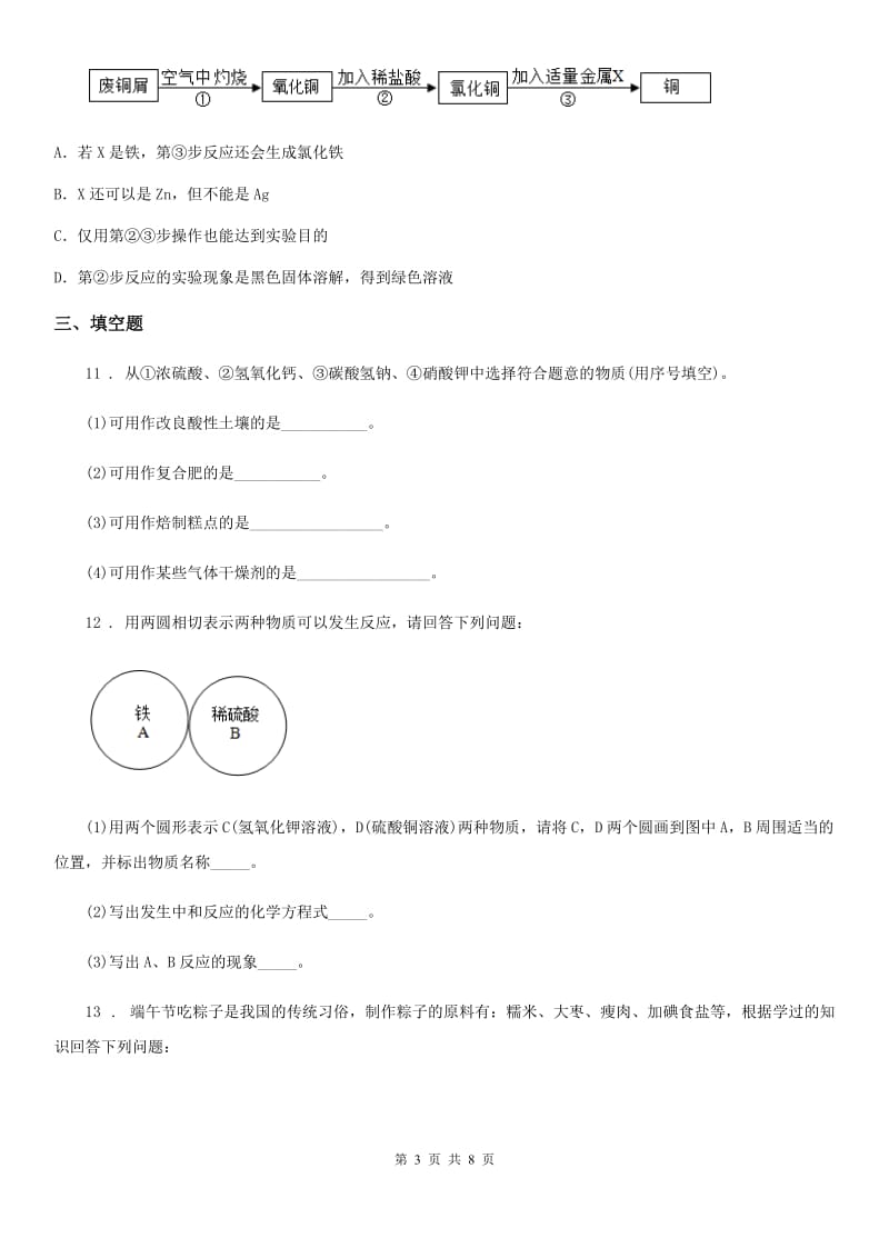 济南市2020年中考模拟化学试题A卷_第3页