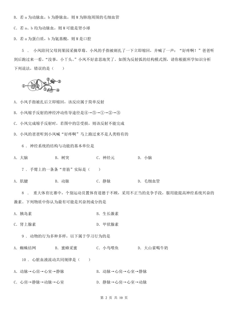 合肥市2019-2020学年七年级下学期6月月考生物试题B卷_第2页