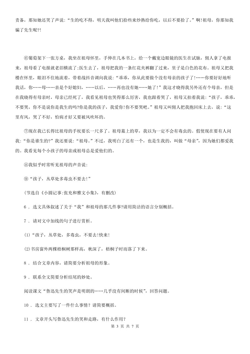 南京市2020版八年级上学期第一次月考语文试题C卷_第3页