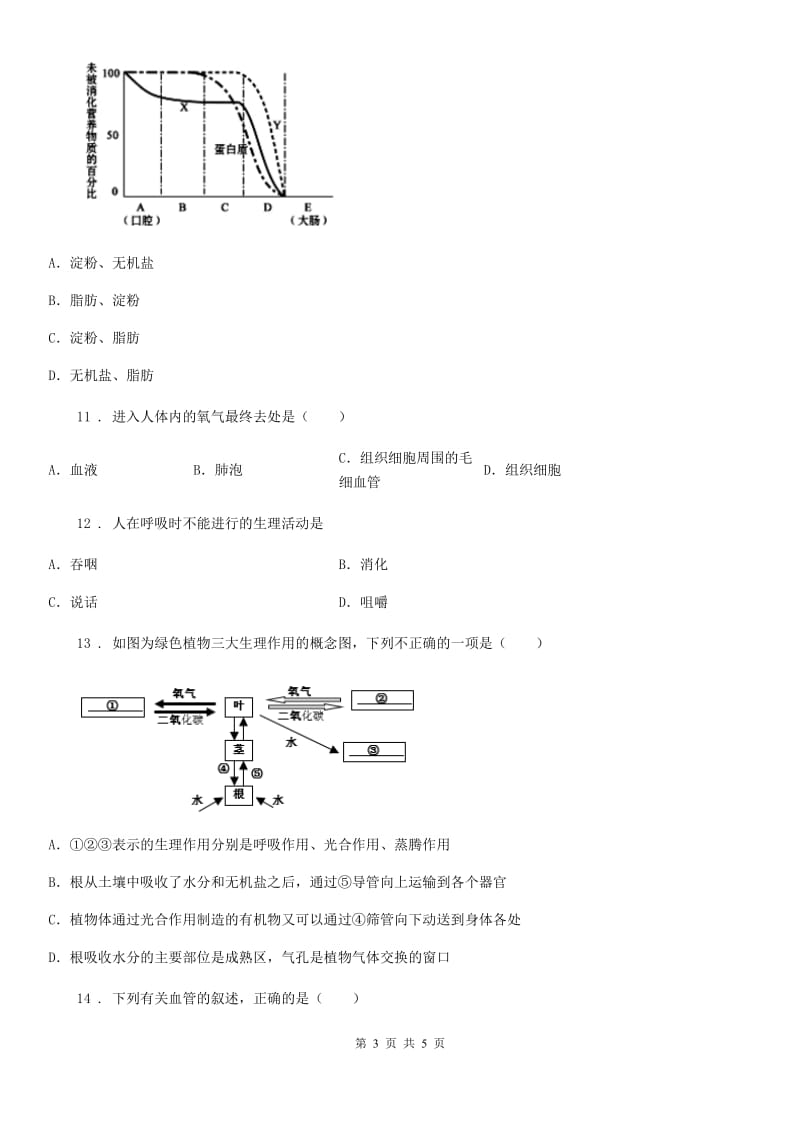 长春市2020版九年级上学期期末生物试题A卷_第3页