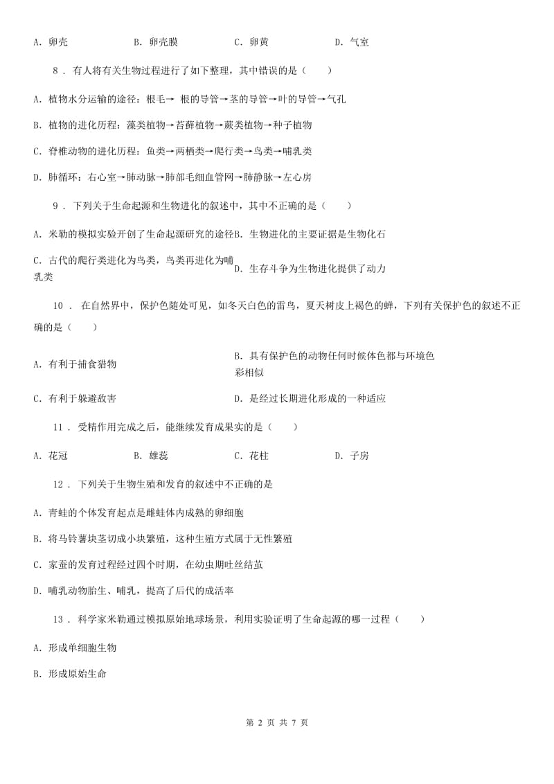 广西壮族自治区2019-2020年度八年级上学期第二次月考生物试题A卷_第2页