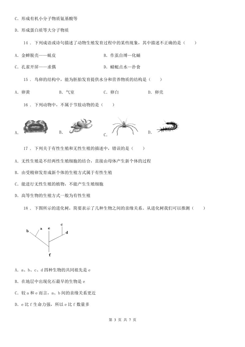广西壮族自治区2019-2020年度八年级上学期第二次月考生物试题A卷_第3页