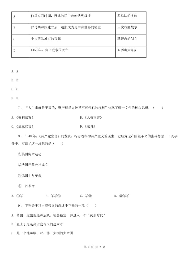 重庆市2019年九年级第一学期质量监测历史试题B卷_第2页