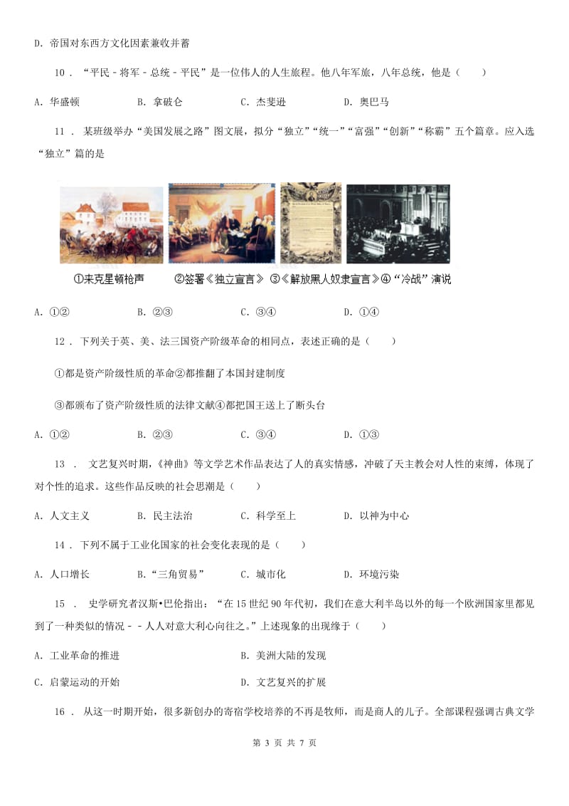 重庆市2019年九年级第一学期质量监测历史试题B卷_第3页
