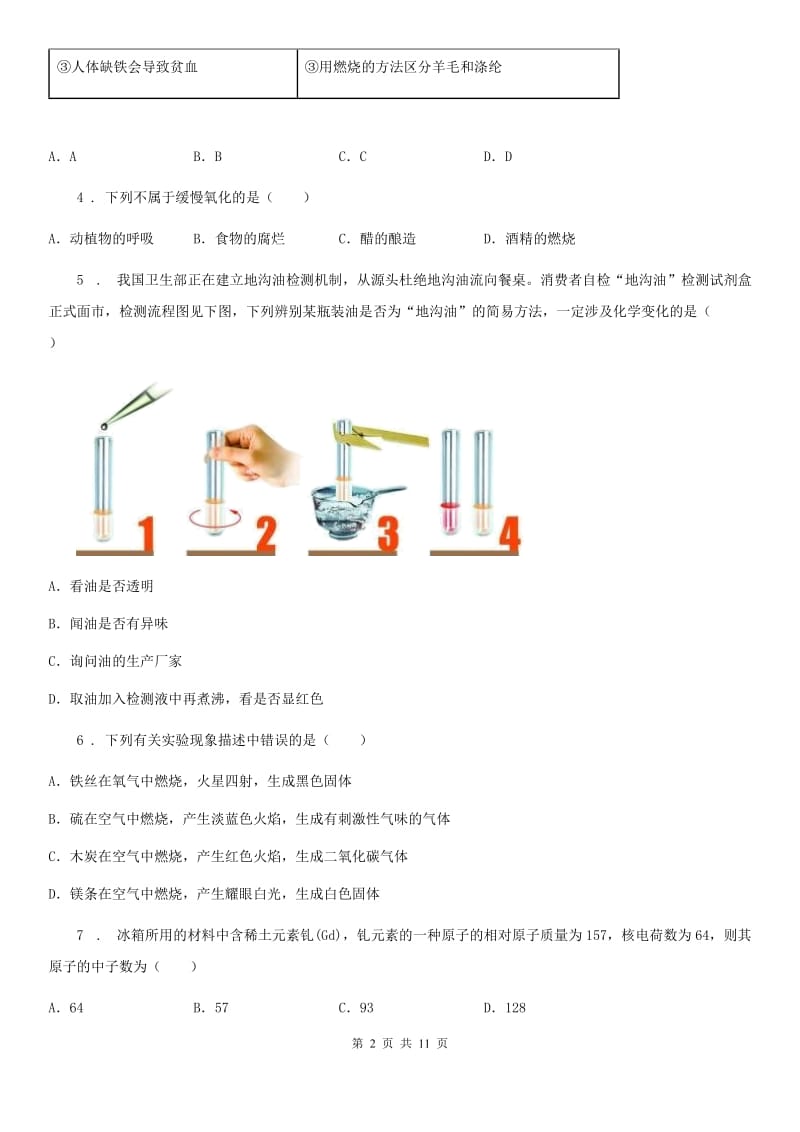 长春市2020年（春秋版）九年级上学期期中化学试题（I）卷_第2页