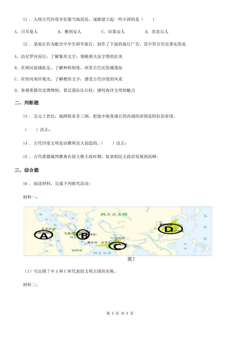 郑州市2020年九年级下学期素质训练（一）历史试题D卷_第3页