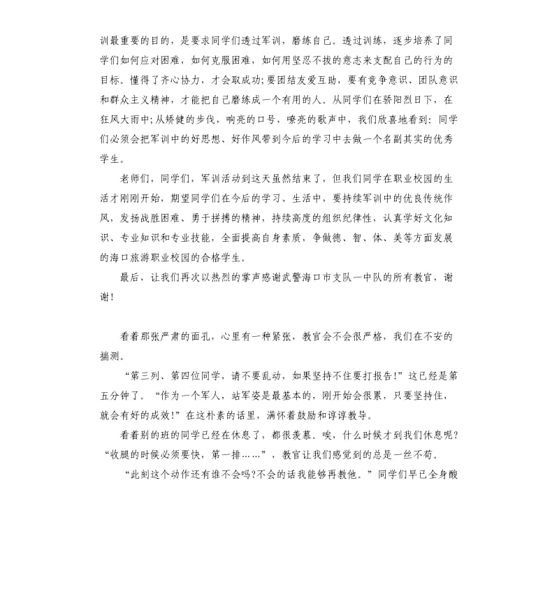 2020年怎么写军训报告总结_第3页